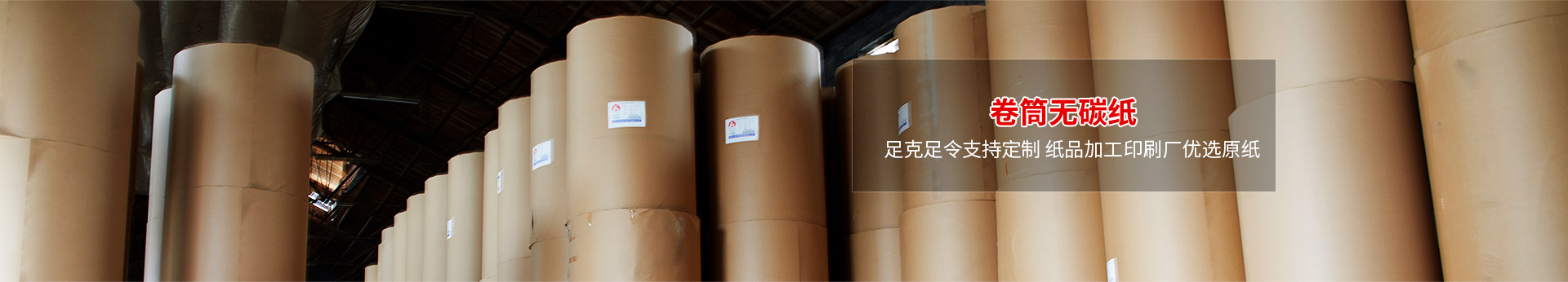 嘉禾文化,卷筒無碳紙,織品加工印刷廠優選原紙