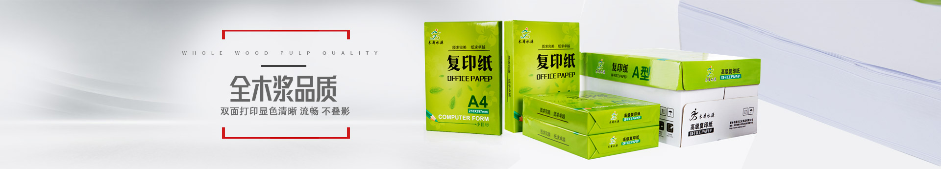 嘉禾文化復(fù)印紙,雙面打印顯色清晰