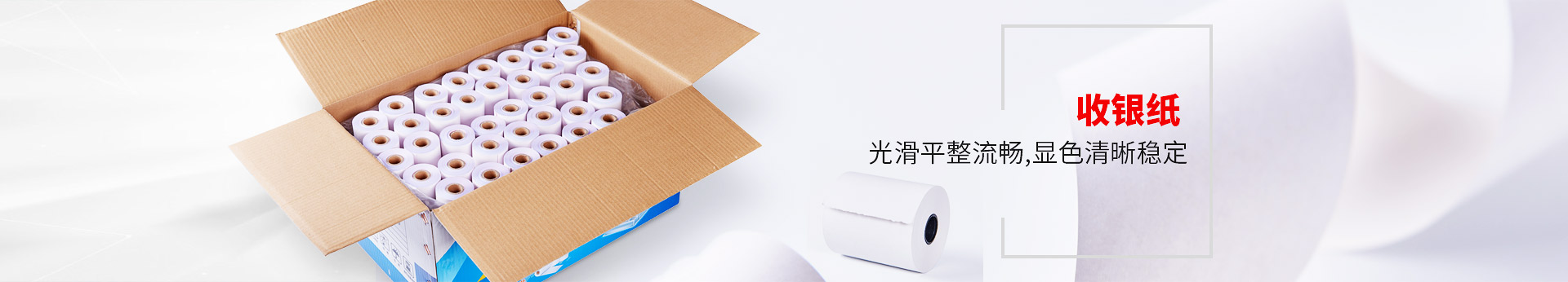 嘉禾文化收銀紙,光滑平整流暢,顯色清晰穩定
