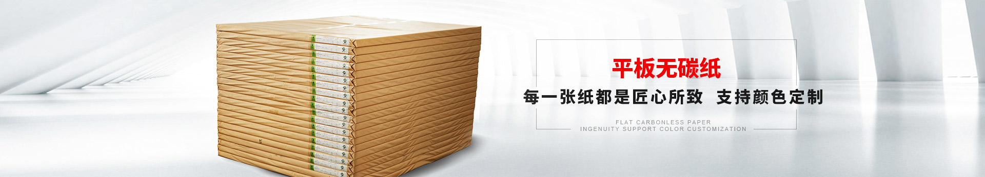平板無碳紙,每一張紙都是匠心所致