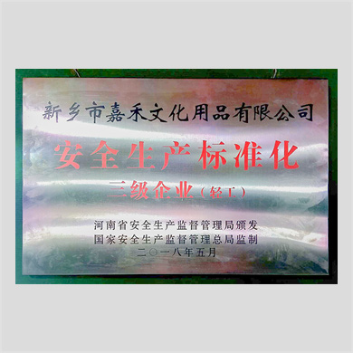生產安全標準