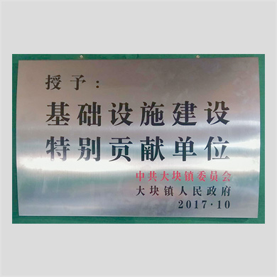 特別貢獻單位
