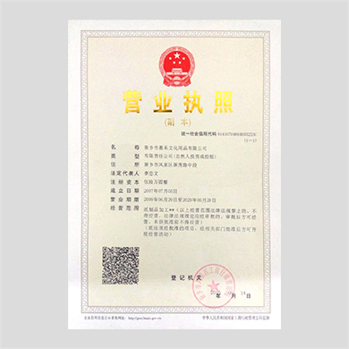 營業執照
